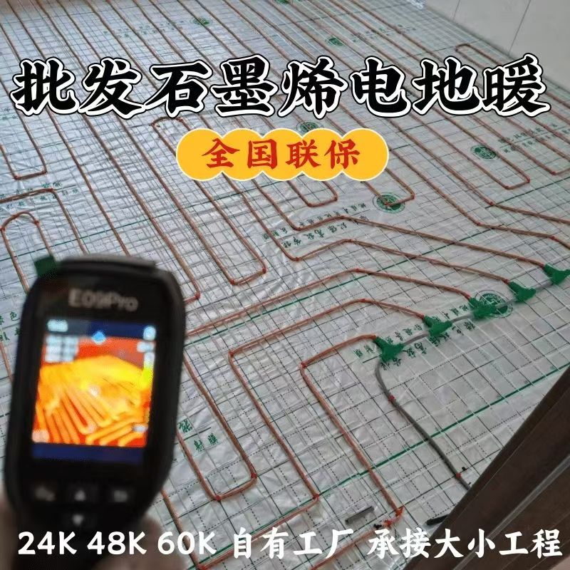 集贤县 石墨烯电地暖公司哪家好？合理报价深度解析